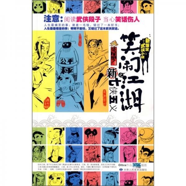 新七侠五义之笑闹江湖9787805887449