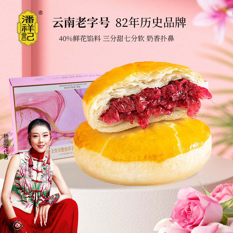 潘祥记玫瑰鲜花饼500g盒装传统糕点零食休闲小吃食品云南特产使用感如何?