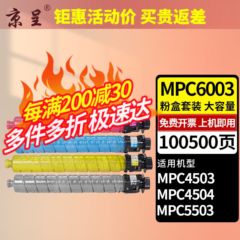 京呈适用理光mpc6003粉盒mp c4503sp碳粉c4504exsp墨粉c5503硒鼓c6004