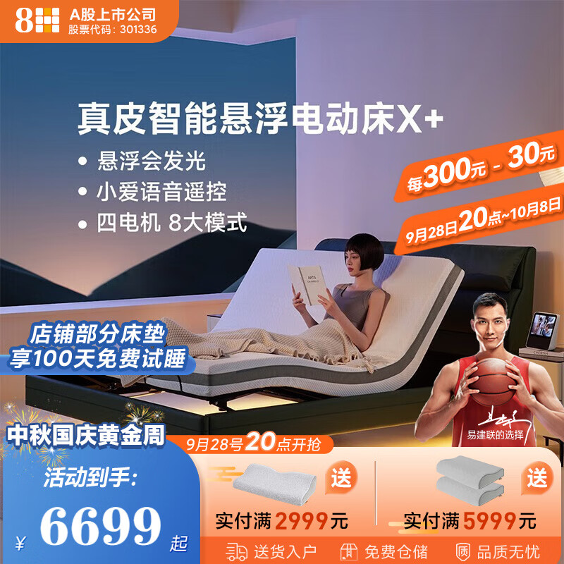 8H Feel真皮智能悬浮电动床X+ 语音控制时尚双人智能床DT7 云杉绿 1.8套装(真皮床+按摩23CM床垫)属于什么档次？