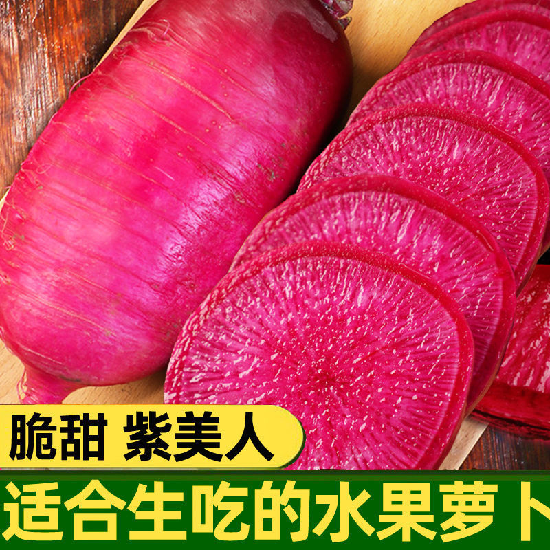 囧仙子潍坊紫美人果萝卜甜脆型红心里美凤梨萝卜 紫美人甜脆萝卜1斤