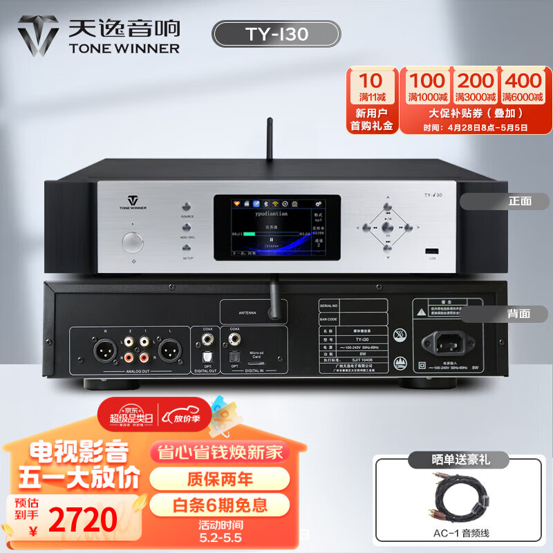 天逸（Winner）TY-i30高保真数码播放器HIFI发烧无损蓝牙音乐播放器 TY-i30