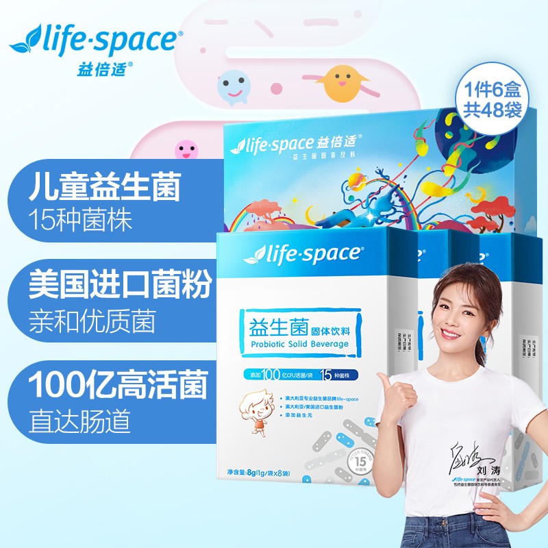 【LifeSpace】优质益生菌，数据实时查询历史价格走势