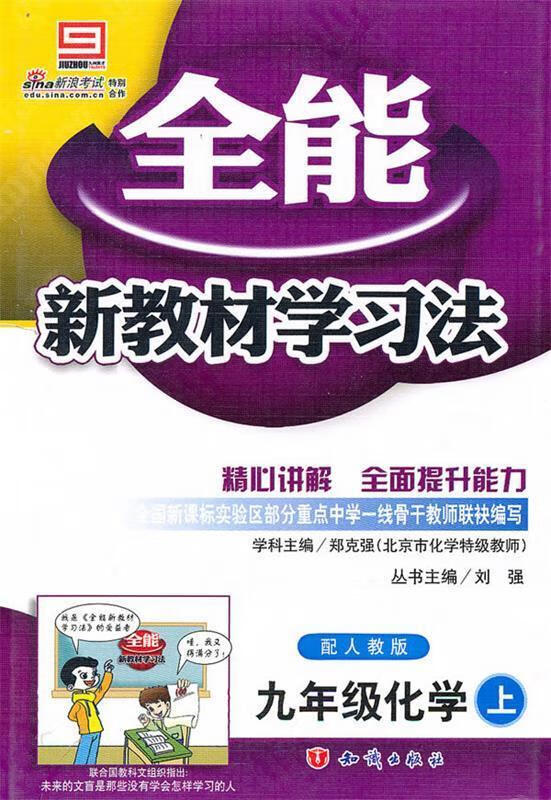 九年级化学上【正版图书,放心购买】