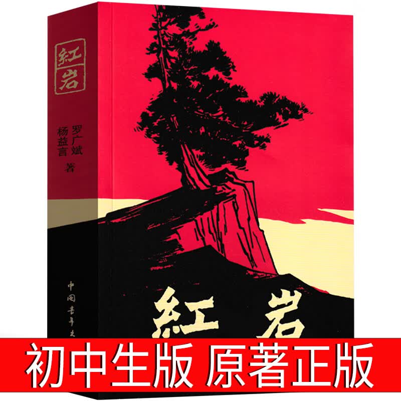 哈利波特与死亡圣器七年级必读课外书正版中文初中原著书籍j.k.罗琳 哈里波特之死亡圣器书纪念版教育人教版 红岩 七年级版