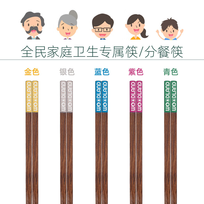 沐林五色分食筷WOODLAND鸡翅木筷子铝件一人一筷家用无漆餐具不易发霉 青色草原 五双装