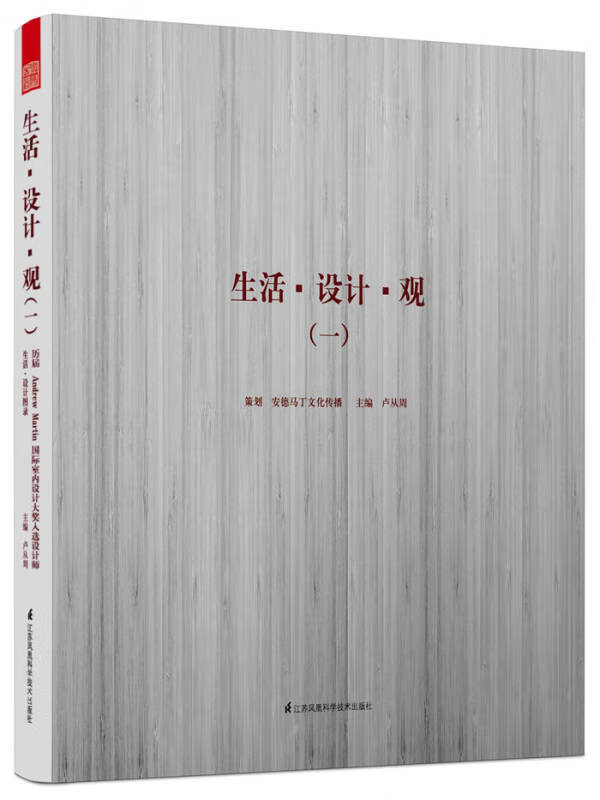 【书】生活 设计 观1