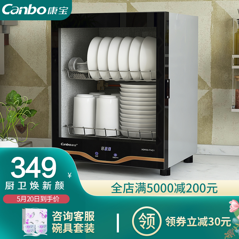 康宝(Canbo)消毒柜家用 小型 高温立式 迷你单门台式碗柜 餐具茶杯碗筷厨房消毒碗柜XDR53-TVC1
