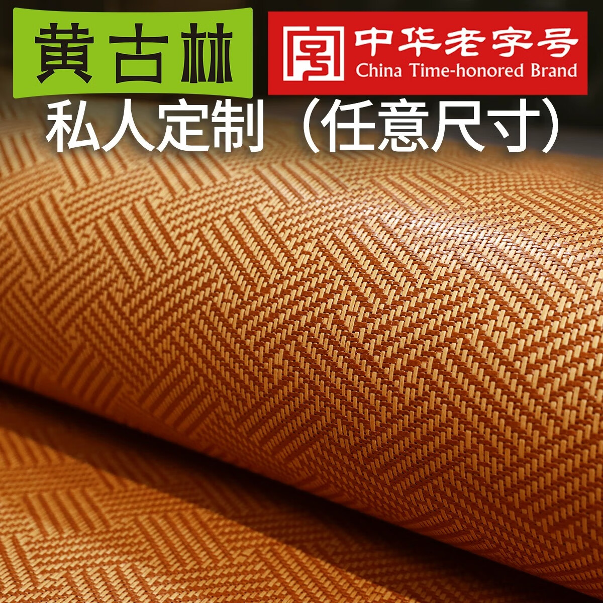 黄古林凉席双面黄古林婴儿凉席定做幼儿园单人双人双面凉藤草竹席1.