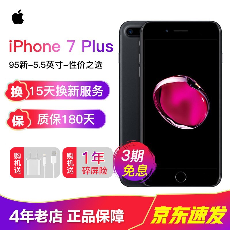 【二手95新】苹果7Plus手机 Apple iPhone7Plus 苹果7P 二手手机 磨砂黑色 128G全网通+屏碎无忧