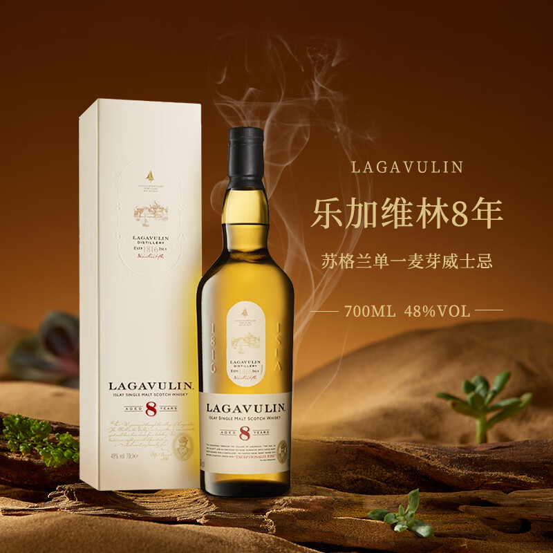 乐加维林lagavulin【原瓶进口】苏格兰单一麦芽威士忌洋酒 乐加维林8