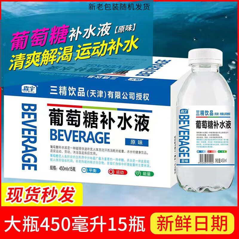 森宇三精葡萄糖补水液饮料整箱运动补水能量饮料解渴 原味三精补