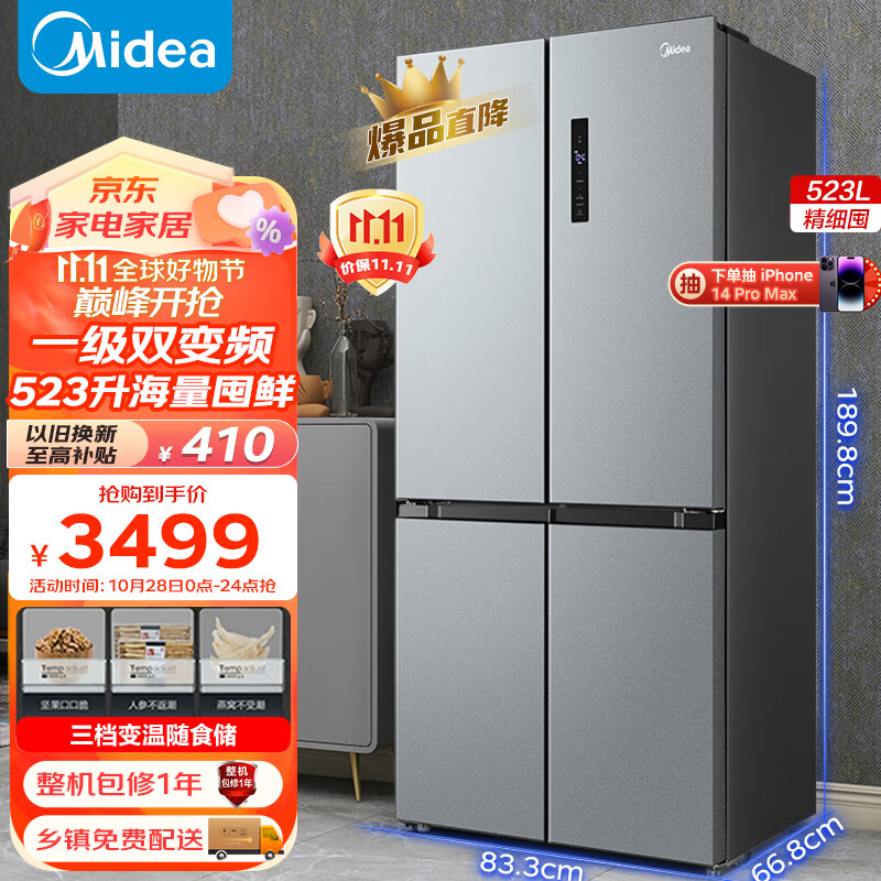 美的（Midea）慧鲜523升一级能效十字对开双开门四开门超薄家用电冰箱京东小家BCD-523WSPZM(E)超大容量精细分储怎么样,好用不?