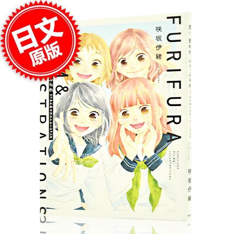 现货 进口日文 恋途未卜 插画集 写真 访谈 思い、思われ、ふり、ふられ フィルム&イラス