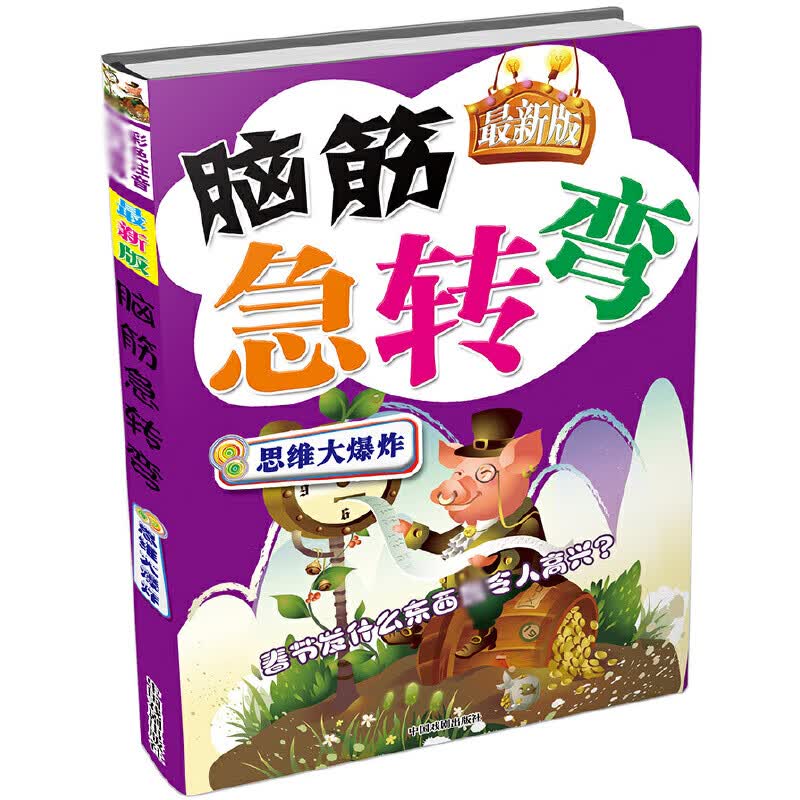 脑筋急转弯