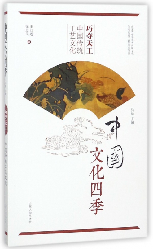 巧夺天工(中国传统工艺文化)/中国文化四季