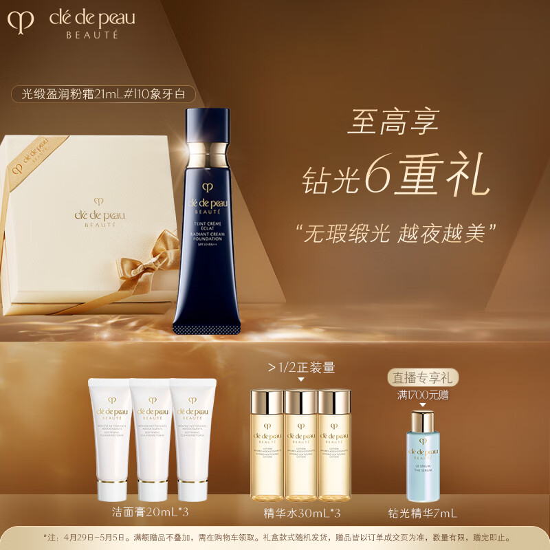 肌肤之钥（CPB）光缎粉霜21mL#I10象牙白 遮瑕持妆 送妈妈母亲节礼物