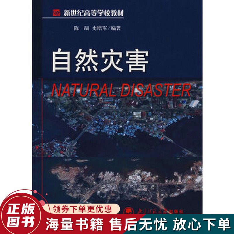 自然灾害:自然灾害,naturaldisaster