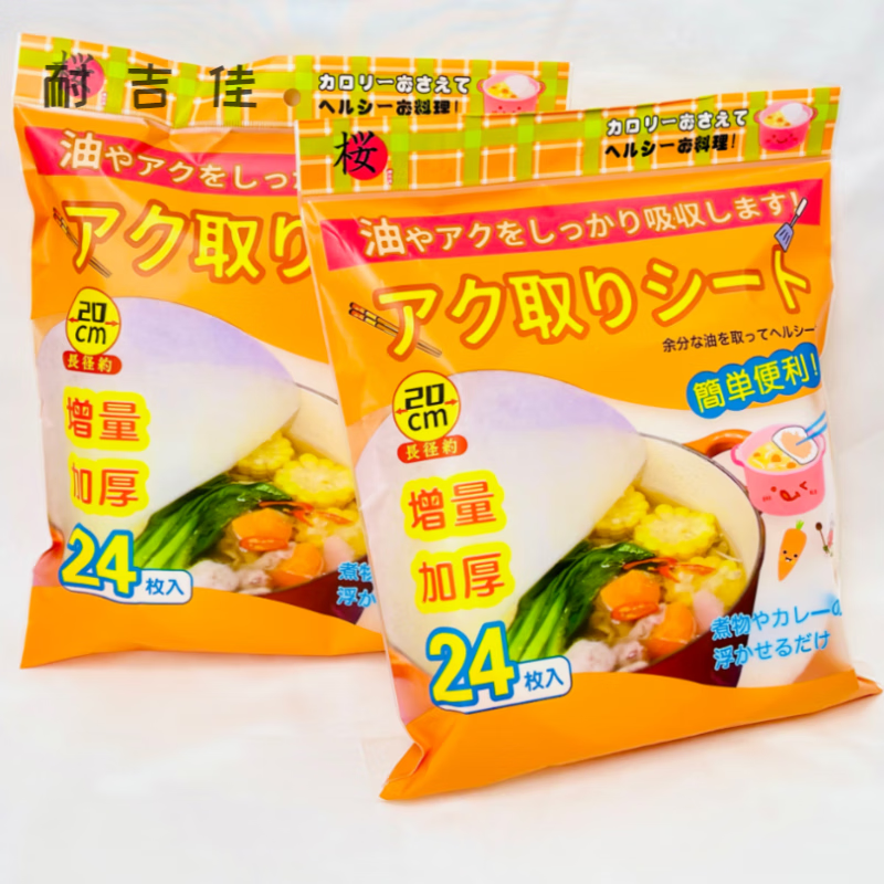【厨房神器】【5包装加量加厚】日本进口厨房食用吸油纸 火锅汤去油腻