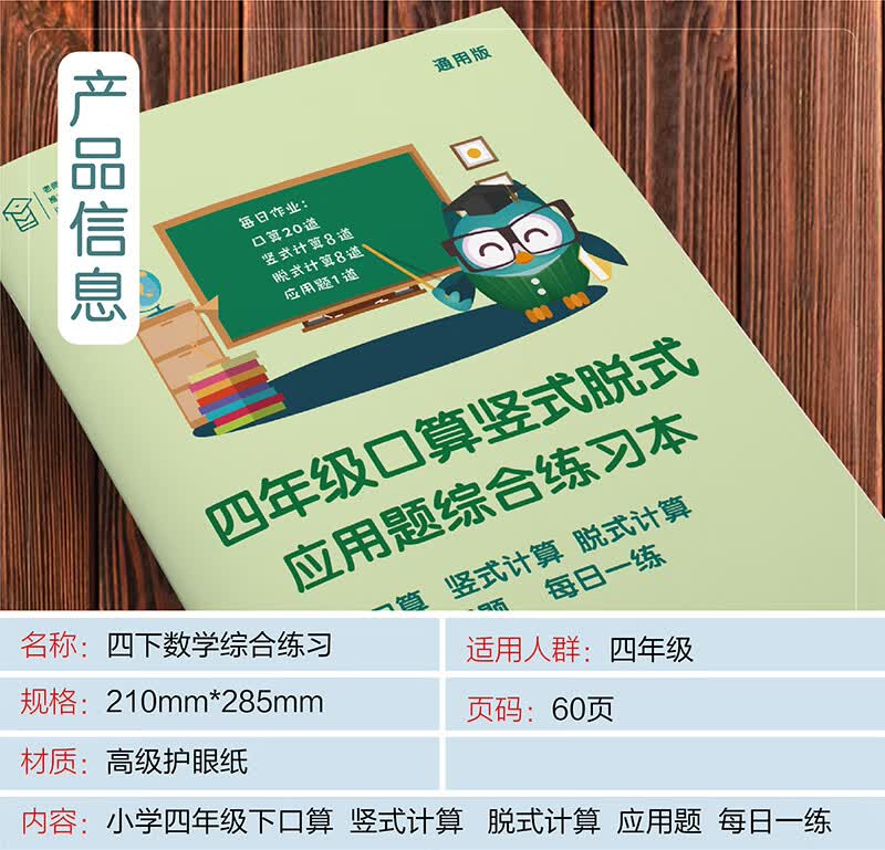 四年级数学下册口算列竖式脱式应用题综合练习本递等式混合计算题 四下口算竖式脱式应用题综合本 小学四年级