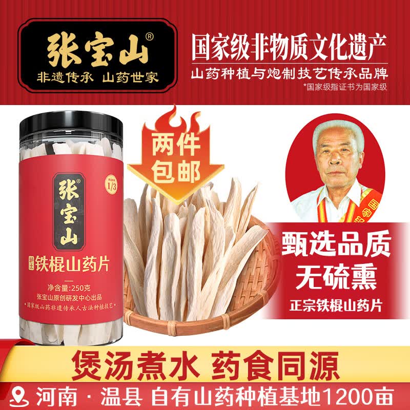 张宝山 铁棍山药片250g  怀山药干煮粥打粉无硫熏工艺 中秋节送礼营养品高性价比高么？