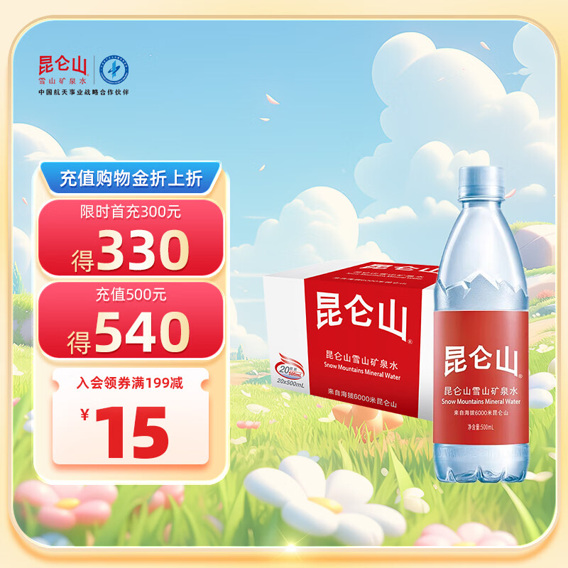 昆仑山矿泉水 饮用天然弱碱性 500ml*20瓶 整箱装 高端矿泉水