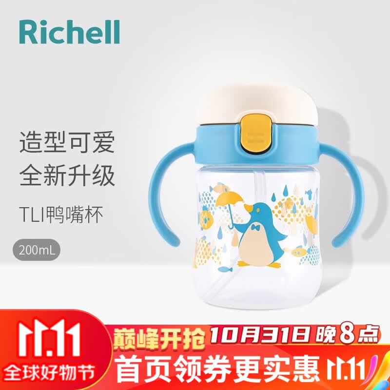 利其尔（Richell）儿童学饮水杯宝宝畅饮杯成长训练杯套装 T.L.I小企鹅 鸭嘴杯 5月+属于什么档次？