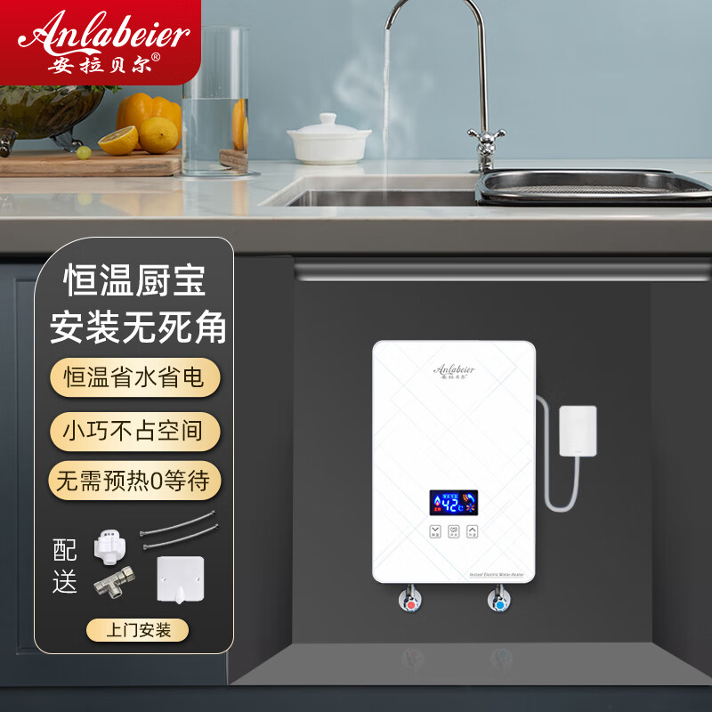 安拉贝尔迷你小厨宝即热式电热水器家用快速热厨房宝上下出水小型热水宝 5500W 白色恒温（360°任意安装）包安装