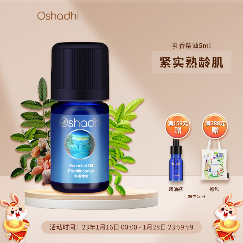 查看精油历史价格|精油价格比较