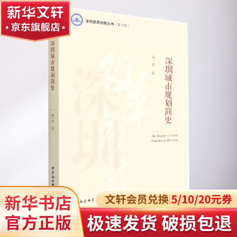 深圳城市规划简史 图书怎么看?