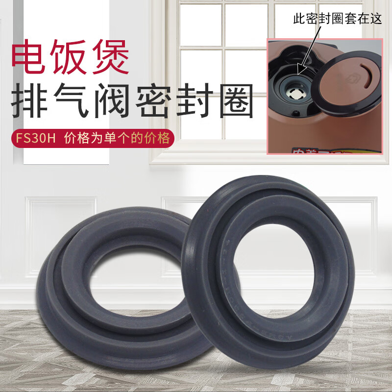奕创奕创适用美的电饭煲排气阀密封圈MB-FD402/FD50H/FD30H小胶圈垫圈