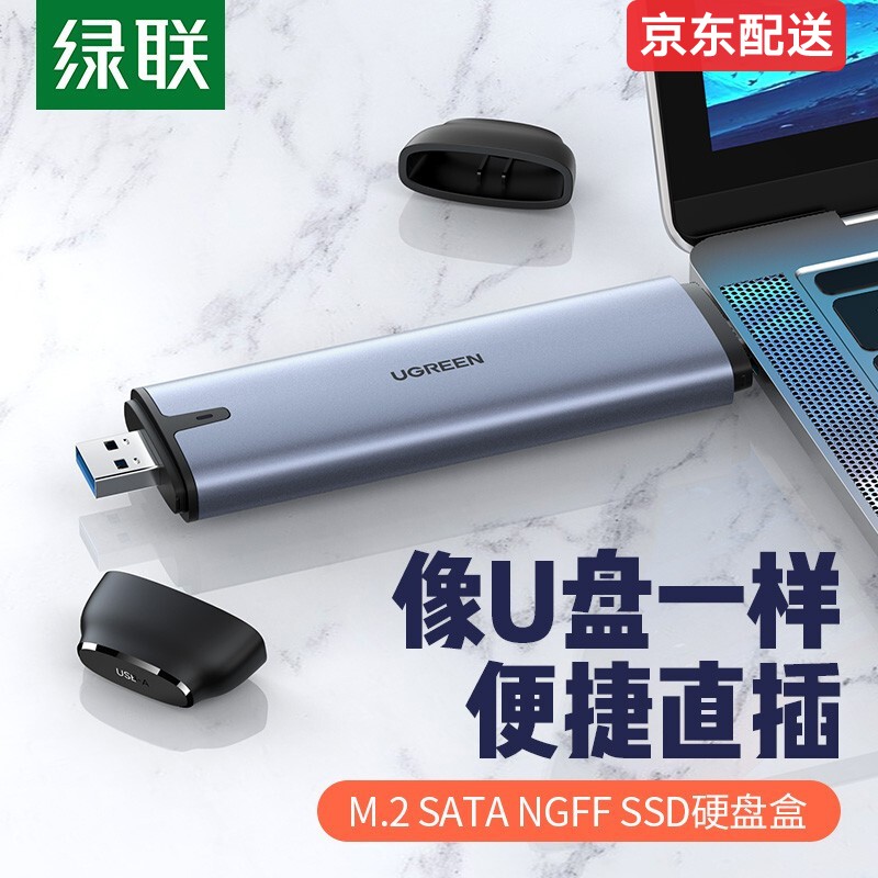 绿联 M.2 NVMe移动硬盘盒 NGFF转USB3.0高速M2移动硬盘盒子SSD读取外置壳 NGFF款 USB/Type-c直插款