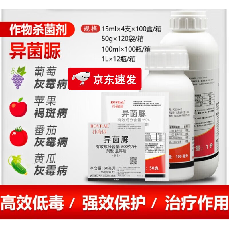富美实 扑海因异菌脲葡萄苹果斑点落叶病灰霉病早疫病农药剂 15ml