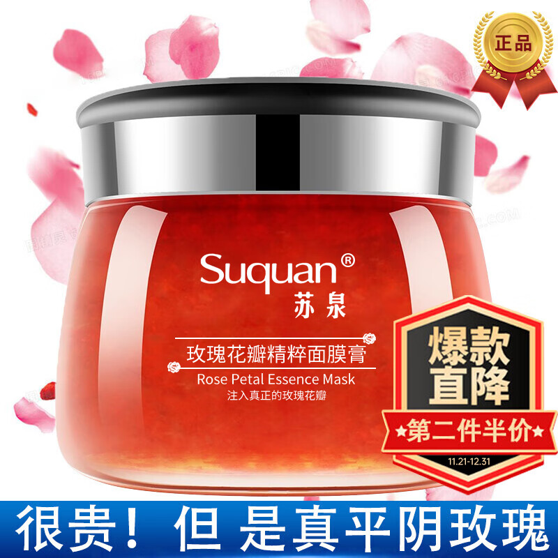 苏泉玫瑰花瓣精粹面膜膏志玫瑰刚全因子平阴玫瑰rose颂保湿补水修护精华敏感肌舒缓面膜膏优选160g