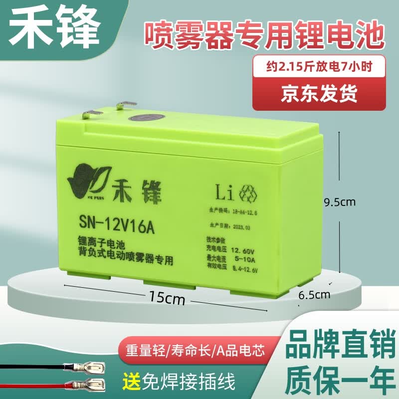 禾锋（HE FENG）喷雾器电瓶12v农用大容量喷雾器专用蓄电池电动打药机配件锂电池 12V16AH锂电池+免焊接线怎么看?