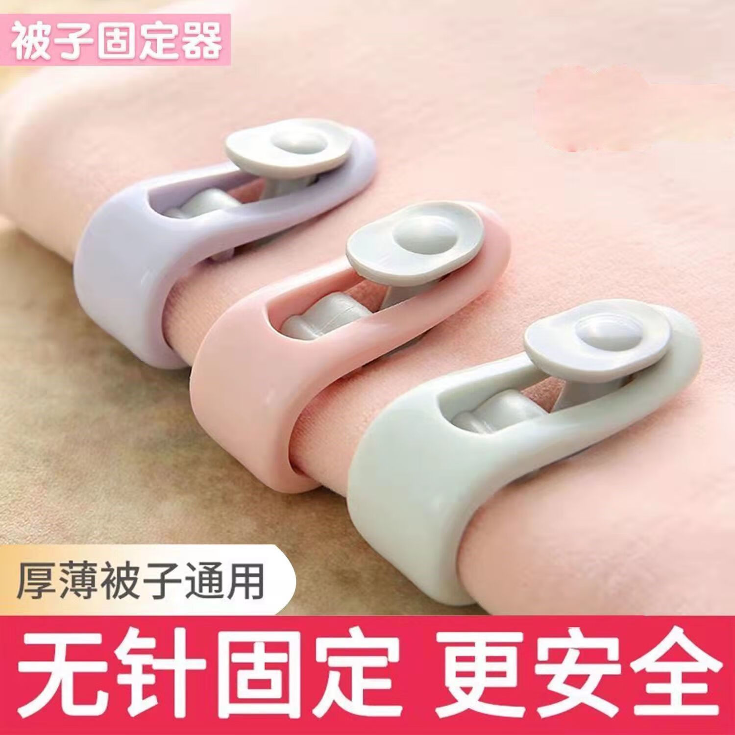 被子固定器防跑被套床单扣夹子隐形家用被角安全无针全能订钉神器 紫色【12个装】加固