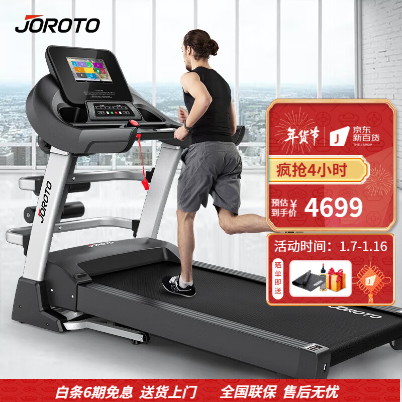 捷瑞特（JOROTO） 美国品牌跑步机家庭用可折叠智能商用健身器材DT30TV 彩屏版本