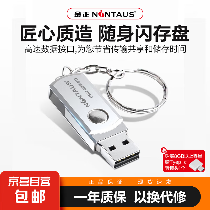 金正U盘金属学习办公高速读写防尘防水电脑车载音乐移动U盘 USB2.0旋转单口(便携带环） 8GB（赠 Type-C 转接口）