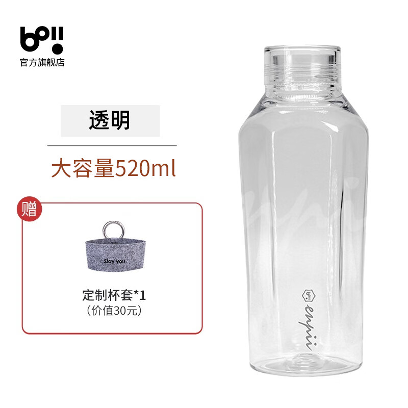 本因boii随行杯 tritan透明水杯运动健身便携杯子520ml 晶透 520ml