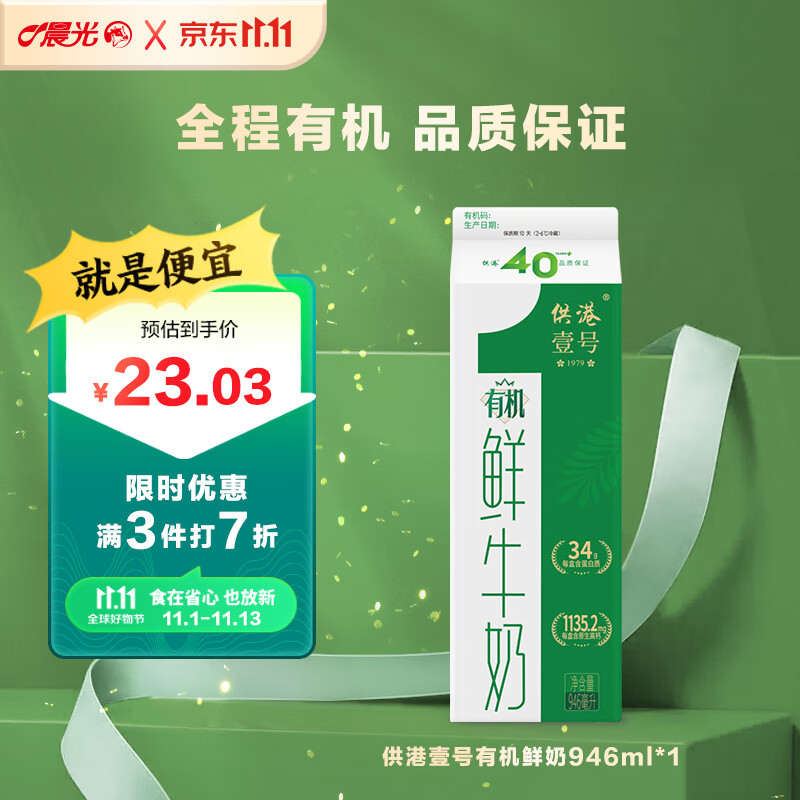 晨光供港壹号有机鲜牛奶946ml*1盒 3.6g蛋白 巴氏杀菌低温鲜奶 家庭装高性价比高么？