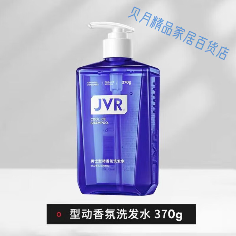 杰威尔(jvr)男士洗发水专用香氛控油洗发露留香370去屑清爽蓬松 370g