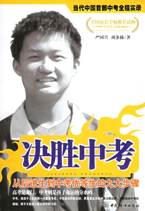 决胜中考【正版】
