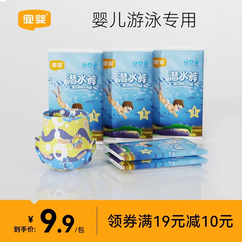 宜婴游泳裤潜水裤婴儿游泳拉拉裤小内裤一次性独立包装拉拉裤防水尿裤 XL号5片【12-17kg】使用感如何?