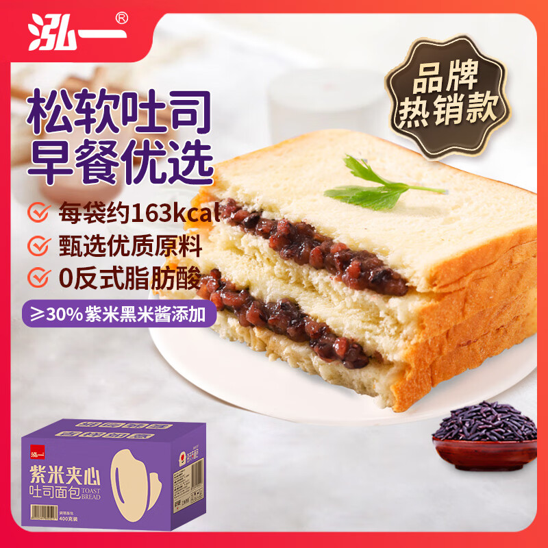 泓一紫米夹心吐司 手撕面包 营养早餐糕点休闲零食下午茶49.9元