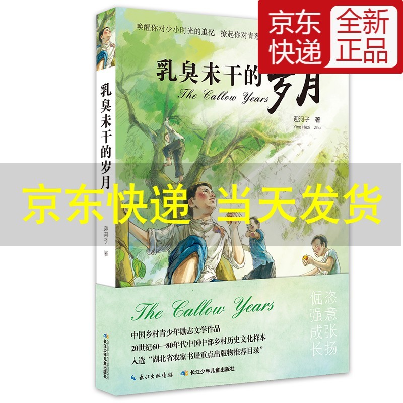 乳臭未干的岁月