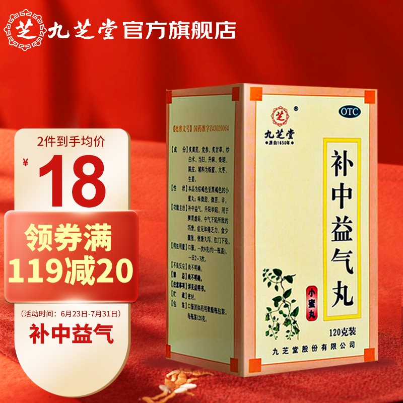 九芝堂补中益气丸(小蜜丸)价格走势及销售趋势分析