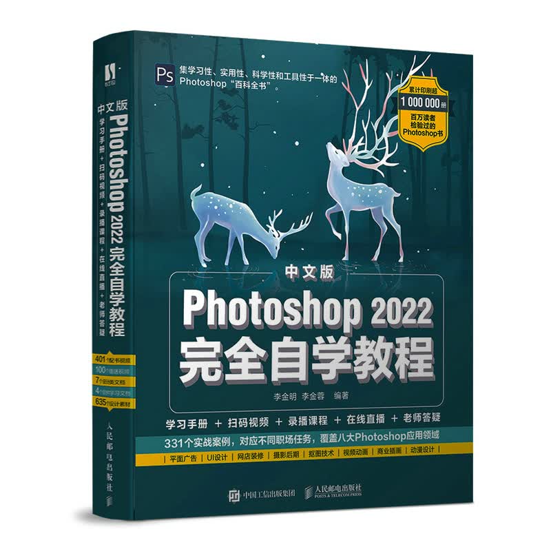 中文版Photoshop 2022完自学教程 2022新版ps教程书籍adobe软件教程ps抠图调色平面设计书籍