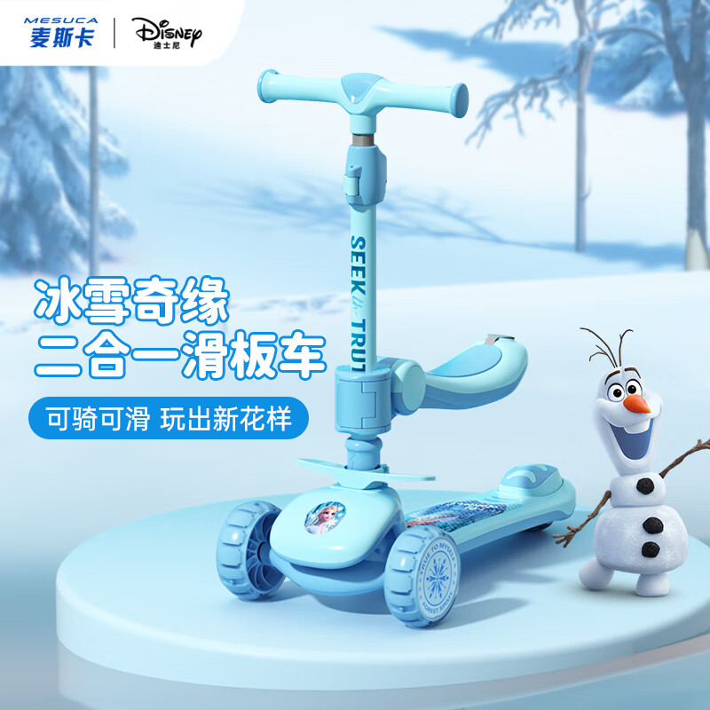 迪士尼（Disney）儿童滑板车可坐可滑二合一多功能学步车闪光可折叠升降冰雪奇缘