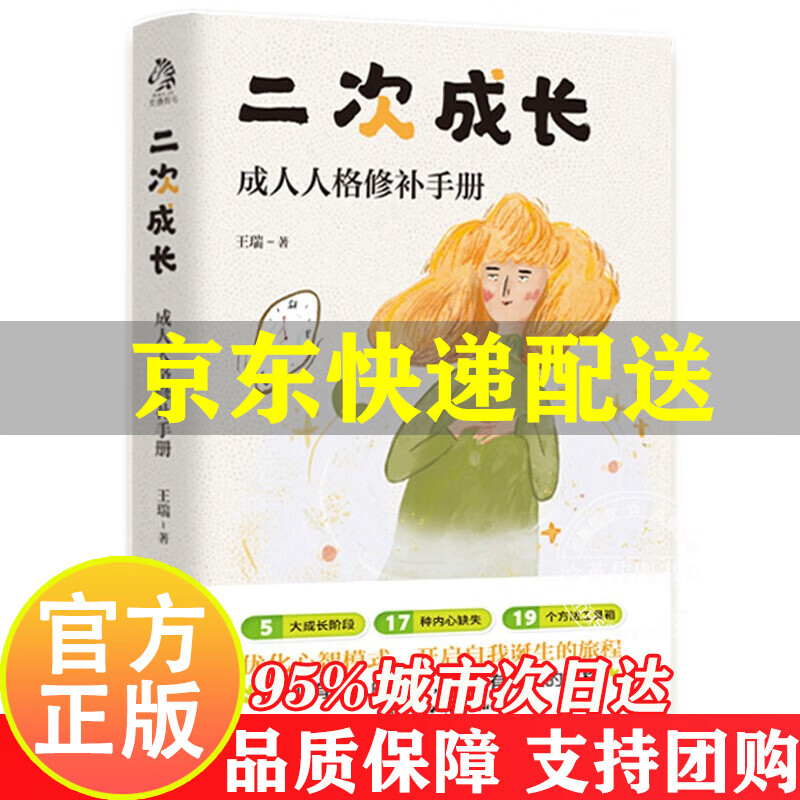 二次成长