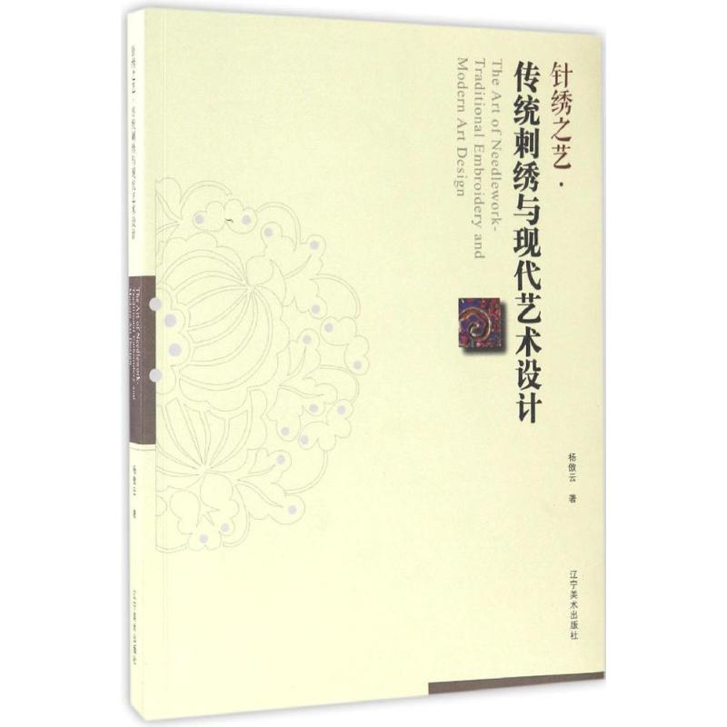 针绣之艺